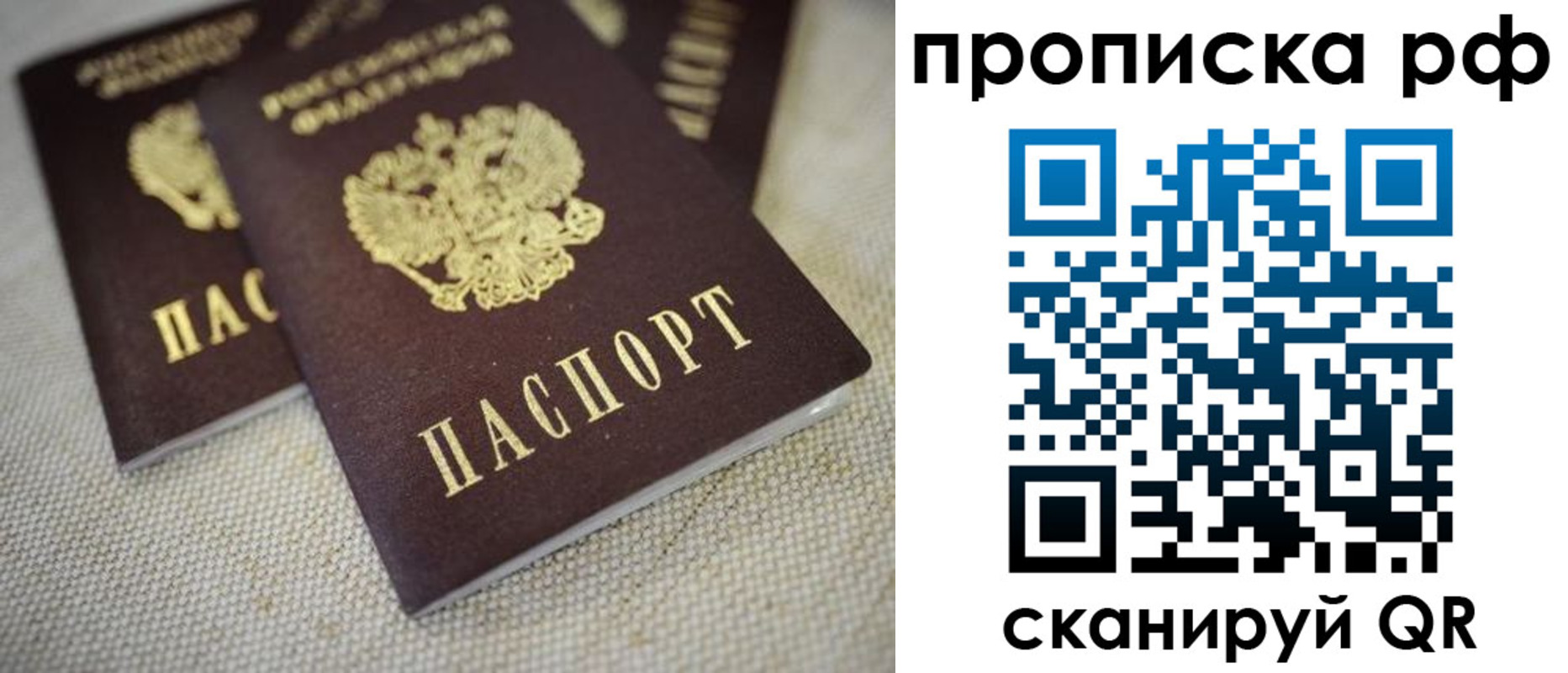 прописка от собственника в Сорске