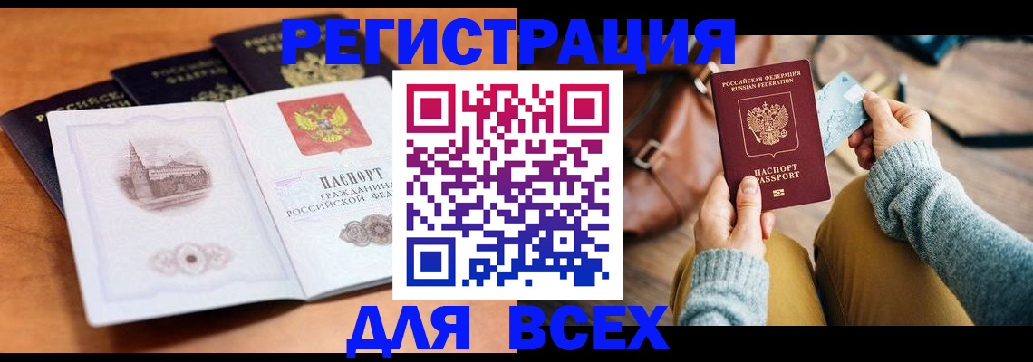 прописка 2025 в Сорске